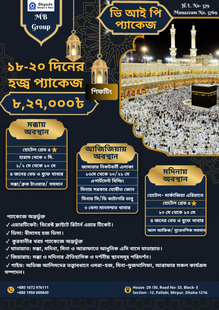 VIP Hajj Package 2027